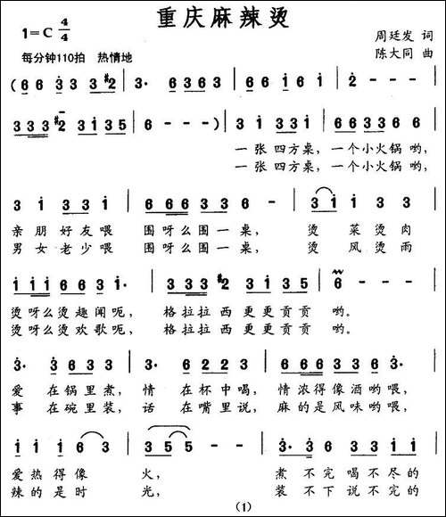 重庆麻辣烫