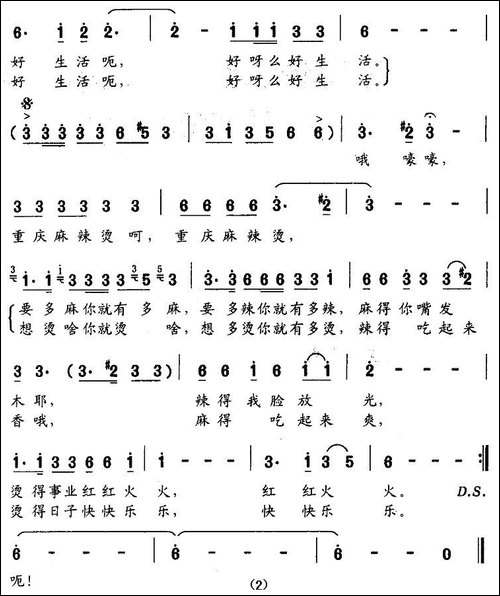 重庆麻辣烫