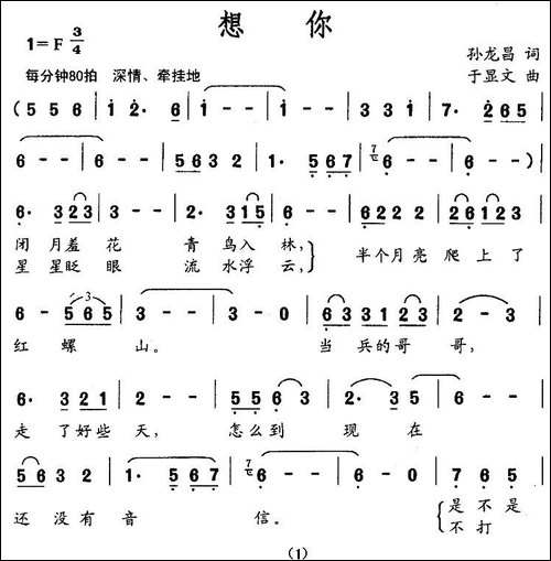 想你-孙龙昌词-于显文曲