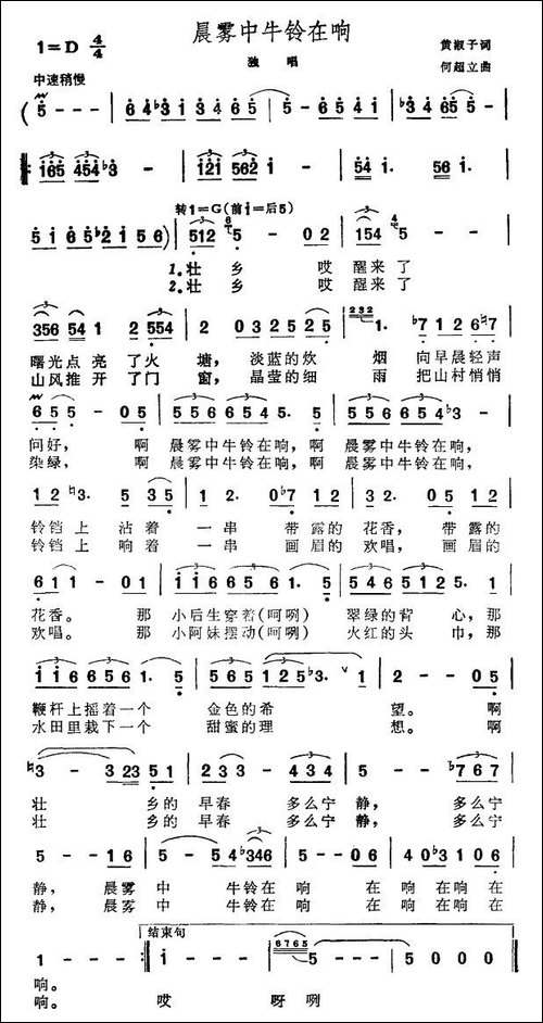 晨雾中牛铃在响