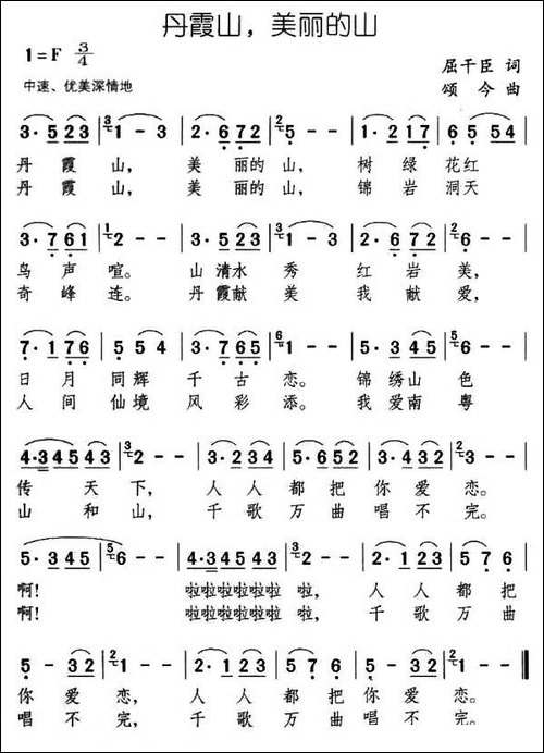 丹霞山，美丽的山