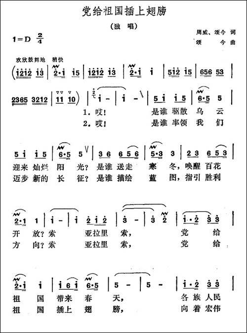 党给祖国插上翅膀