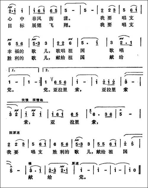 党给祖国插上翅膀