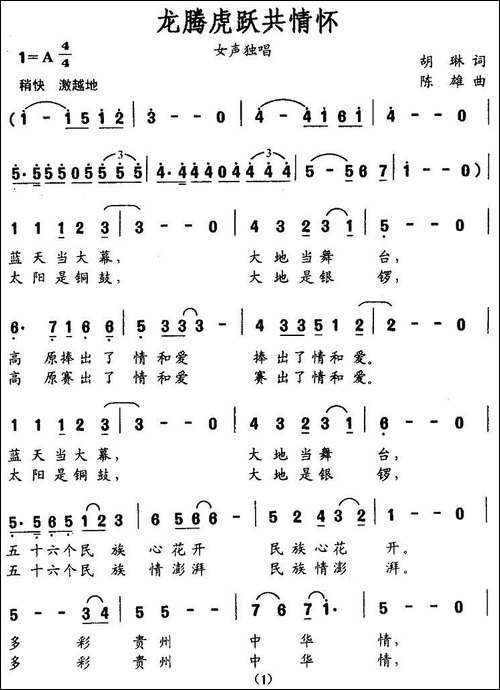 龙腾虎跃共情怀
