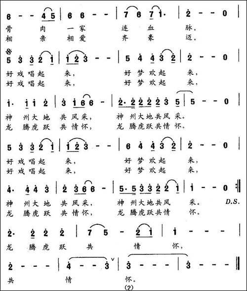 龙腾虎跃共情怀