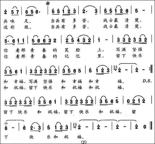 当兵有多苦-吴玉明词-周建国曲