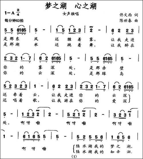 梦之湖-心之湖