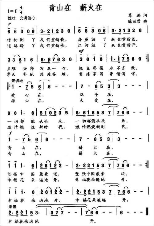 青山在-薪火在
