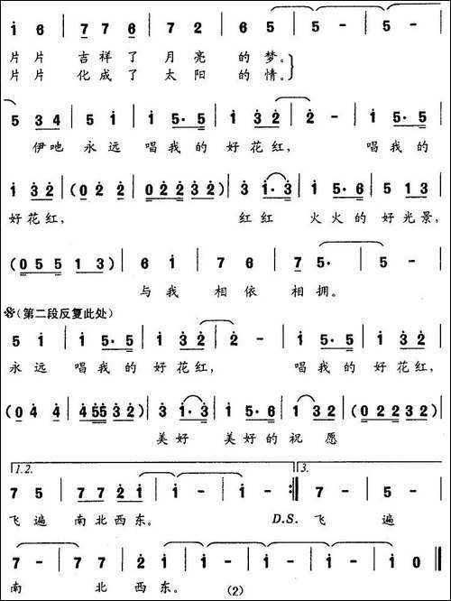 好花红-梁和平词-孙一鸣曲