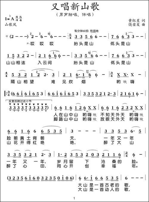 又唱新山歌