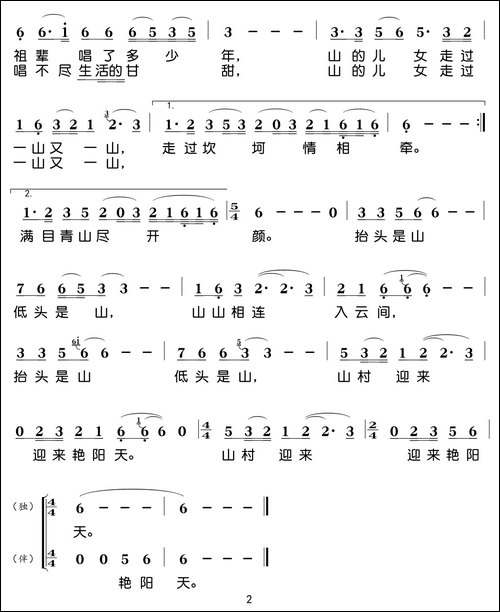 又唱新山歌