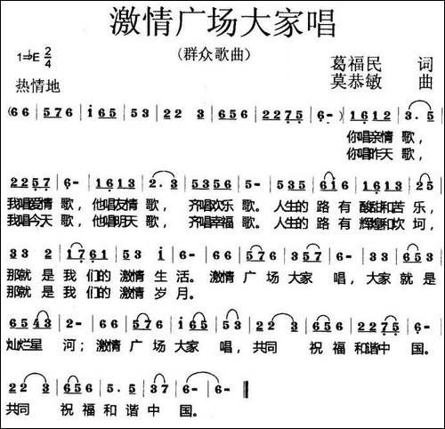 激情广场大家唱