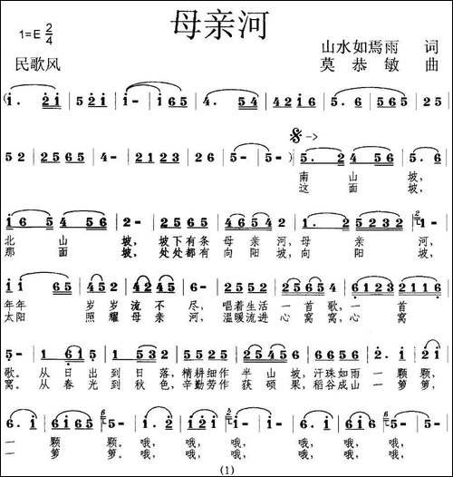 母亲河-山水如焉雨词-莫恭敏曲