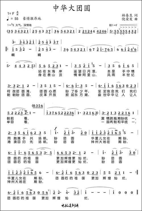 中华大团圆