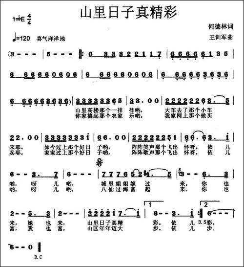 山里日子真精彩
