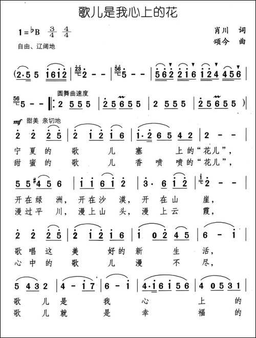 歌儿是我心上的花