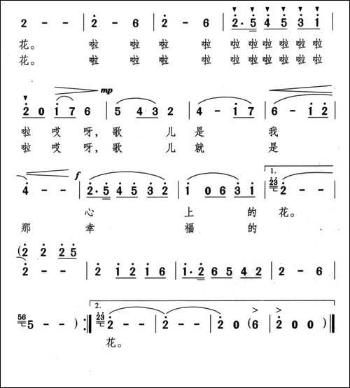 歌儿是我心上的花