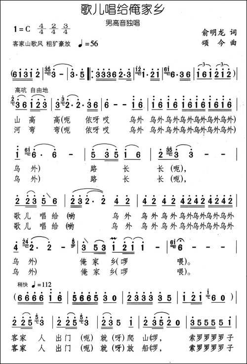 歌儿唱给俺家乡