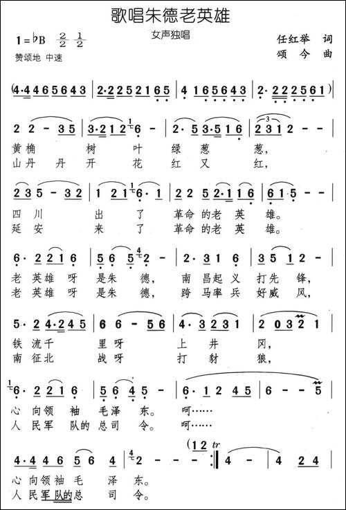 歌唱朱德老英雄