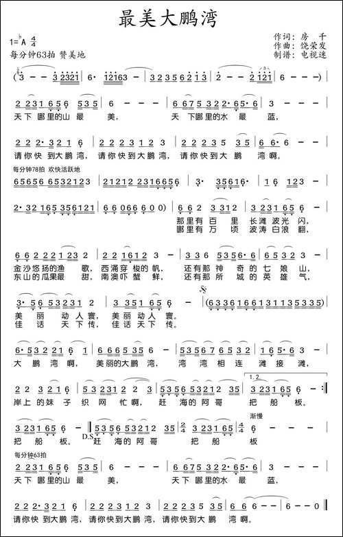 最美大鹏湾