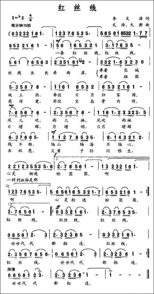 红丝线-李文浩词-饶荣发曲