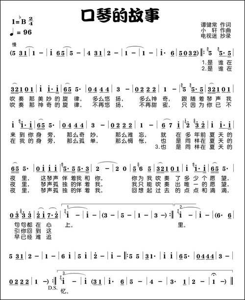 口琴的故事