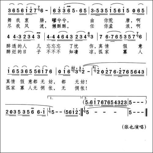 贵妃醉酒-钱建隆词-颂今曲
