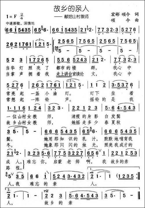故乡的亲人——献给山村教师