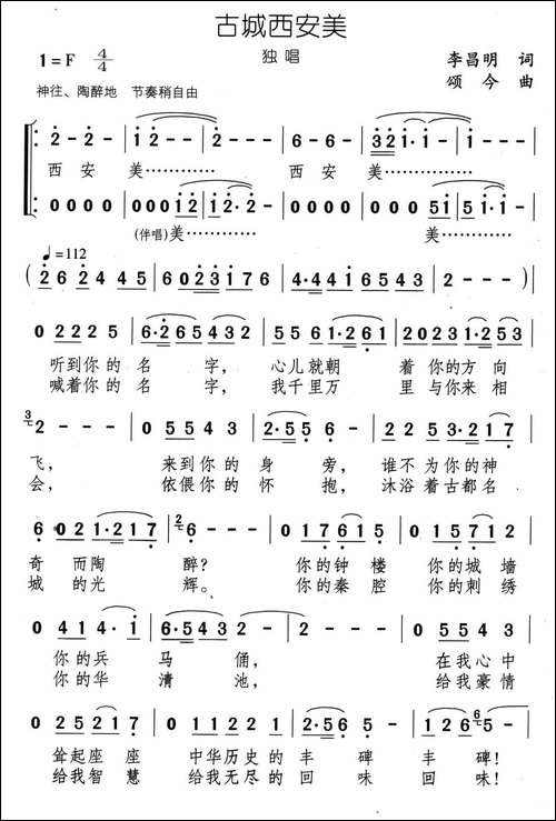 古城西安美-李昌明词-颂今曲