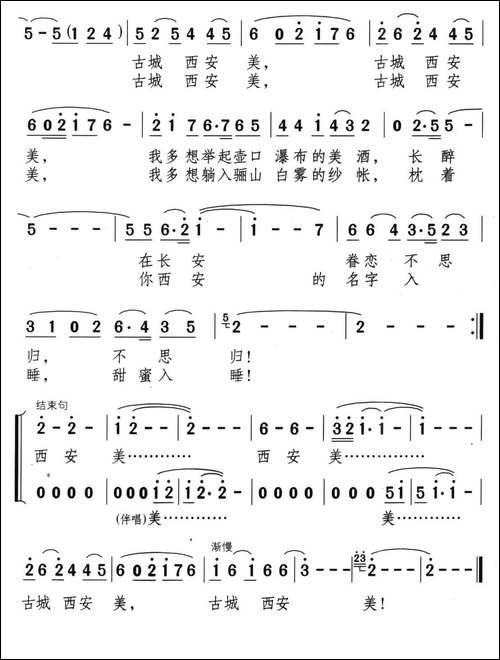 古城西安美-李昌明词-颂今曲