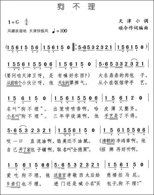 狗不理