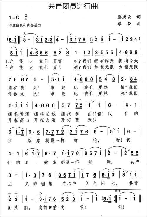 共青团员进行曲