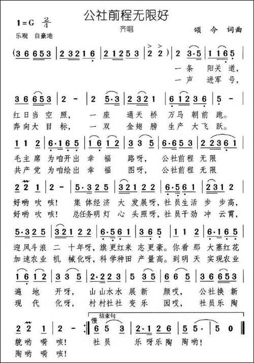 公社前程无限好