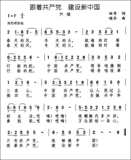 跟着共产党-建设新中国
