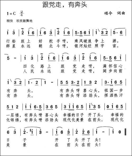 跟党走，有奔头