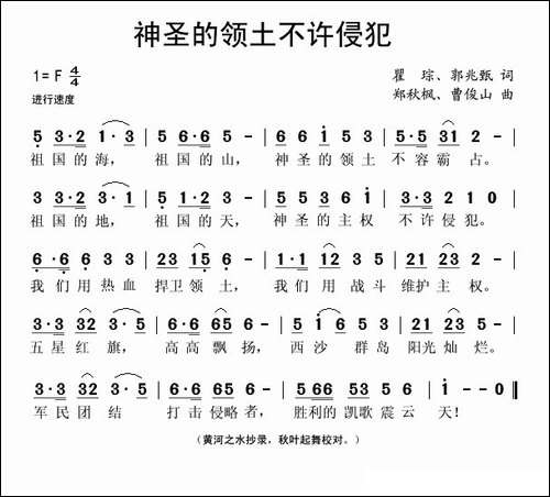 神圣的领土不许侵犯