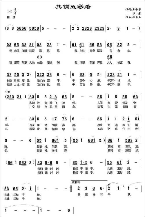 共铺五彩路