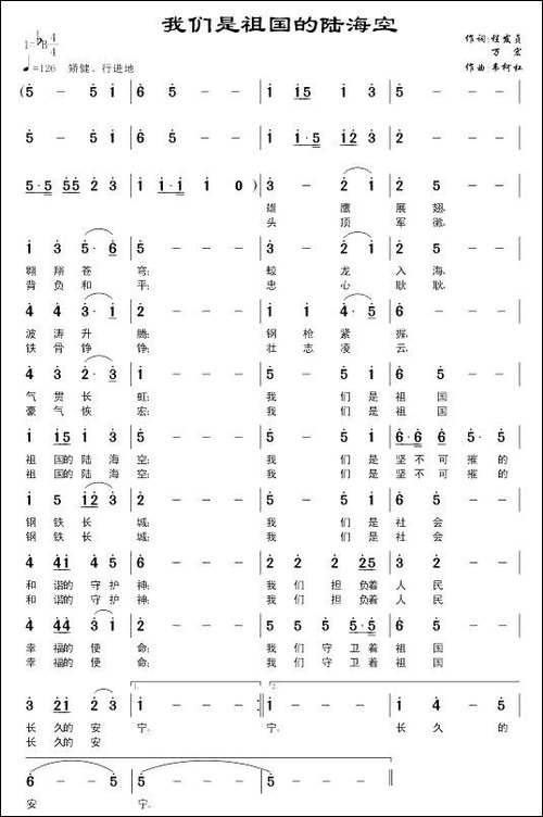 我们是祖国的海陆空-万宏词-韦柯杠曲