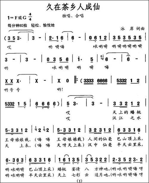 久在茶乡人成仙
