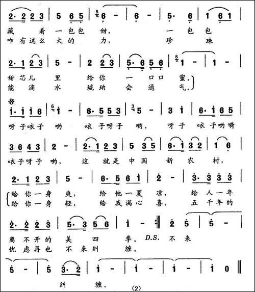中国新农村-张藜词-舒光杰曲