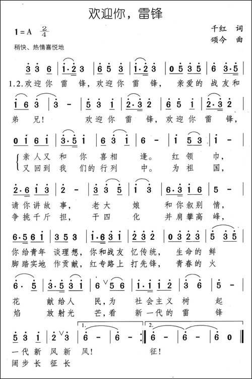 欢迎你，雷锋