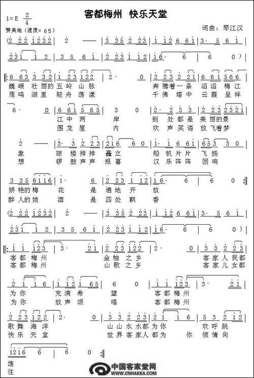 客都梅州-快乐天堂