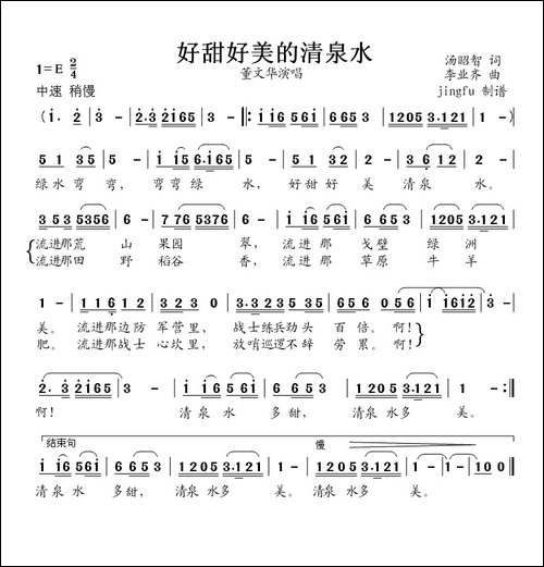 好甜好美的清泉水
