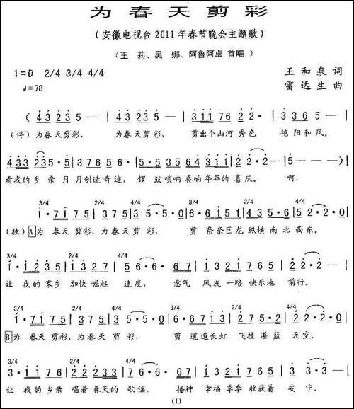 为春天剪彩-安徽电视台2011年春晚主题歌