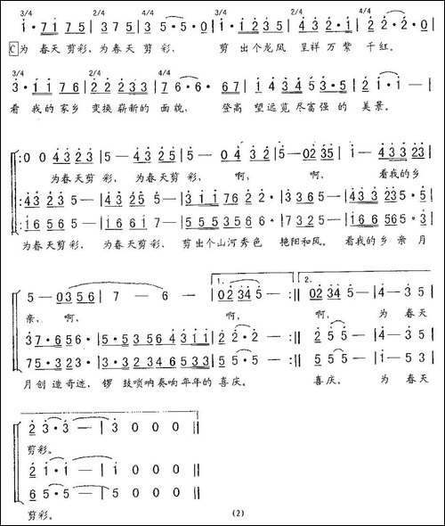 为春天剪彩-安徽电视台2011年春晚主题歌
