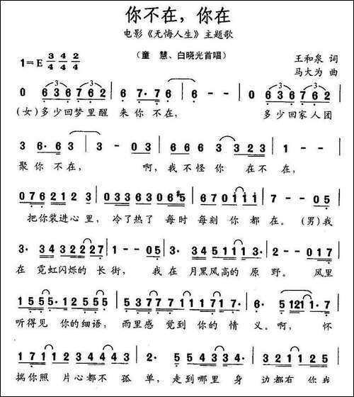 你不在，你在-电影《无悔人生》主题歌