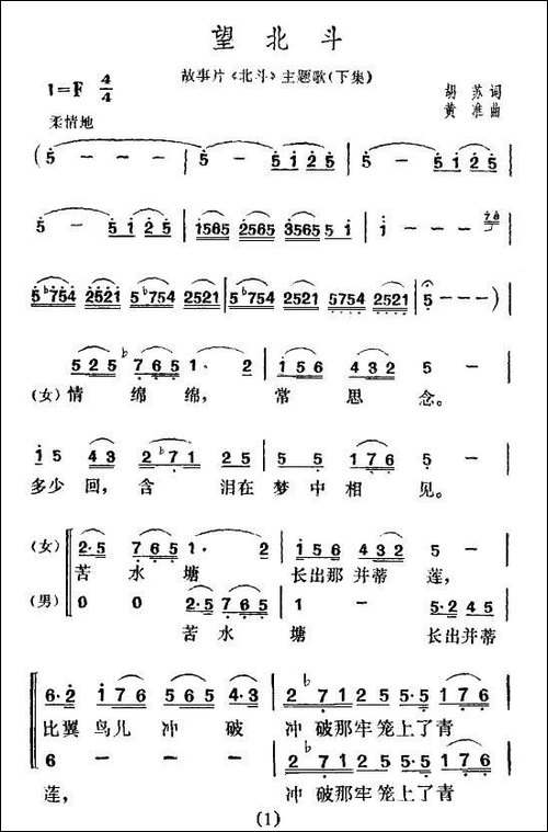 电影《北斗》插曲-4首