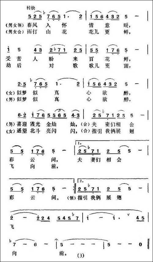 电影《北斗》插曲-4首