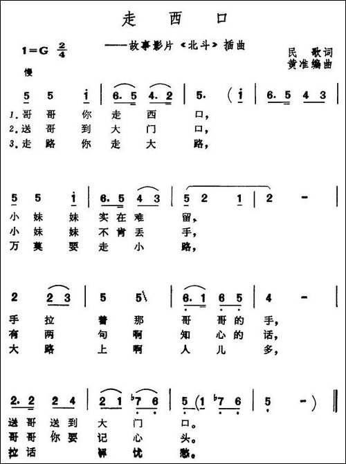 电影《北斗》插曲-4首