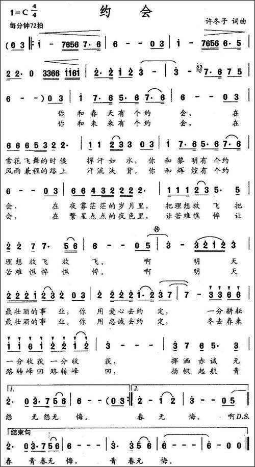 约会-许冬子词曲